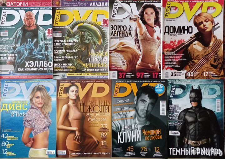 Журналы о кино. Кинопарк, Премьер, Тотал двд и др