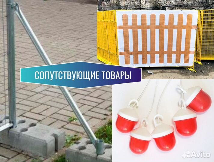 Переносные строительные ограждения