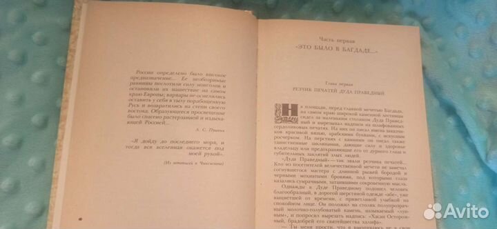 В. Ян. Книга. Роман о монгольском нашествии