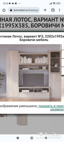 Стенка в гостиную бу