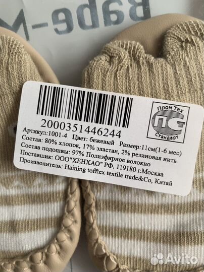 Носочки новые детские с подошвой 1-6 мес