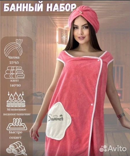 Банное платье, килт с чалмой, для сауны