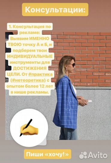 Консультация по рекламе, маркетингу и смм