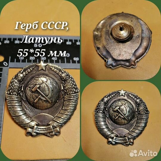 Герб СССР на винте, латунь, 5,5*5,5 см