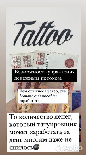 Курсы по тату