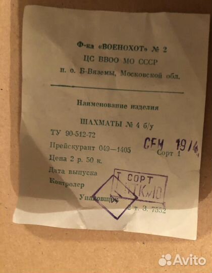 Коллекционные шахматы СССР 1974 год Военохот