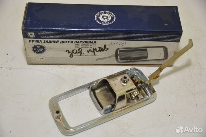 Ручка двери задняя правая наружная31011-6205150-02