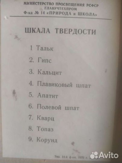 Учебная коллекция минералов Шкала твердости