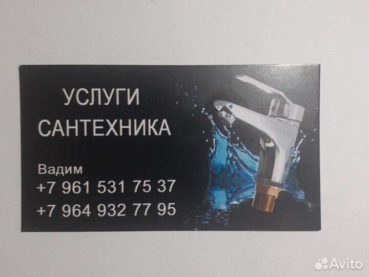 Услуги сантехника