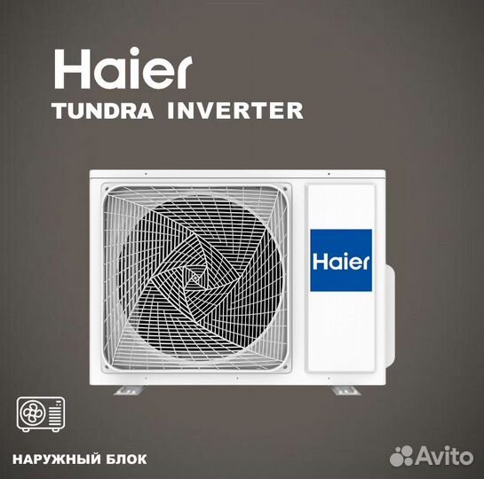 Сплит-система haier tundra inverter 12