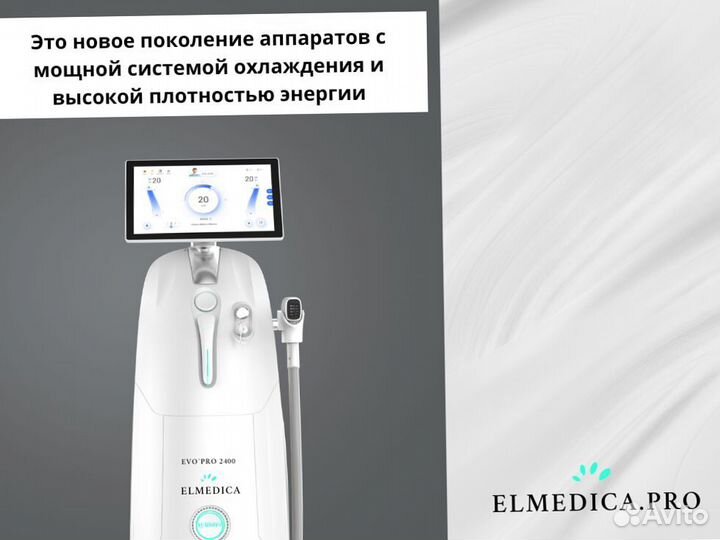 Диодный лазер для эпиляции Elmedica Evo'Pro 2400w