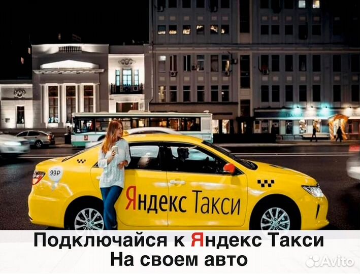 Подключение к яндекс такси (водитель)