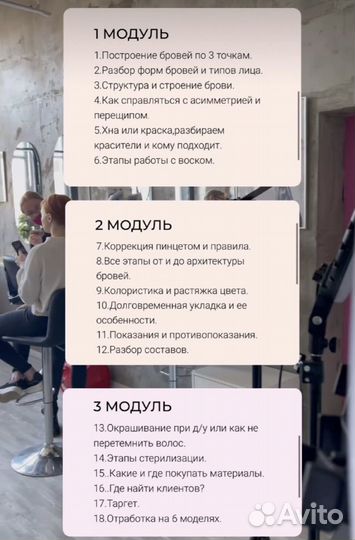 Курсы мастер бровист