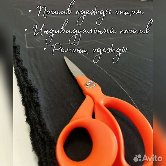 Пошив одежды