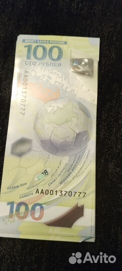 100р Сочи серии аа