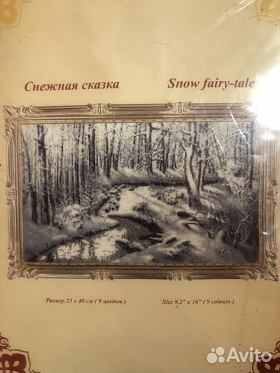 Набор для вышивания Золотое Руно 