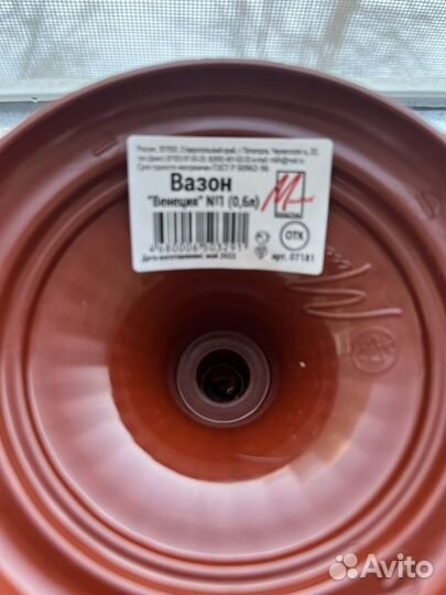 Горшок для цветов бу