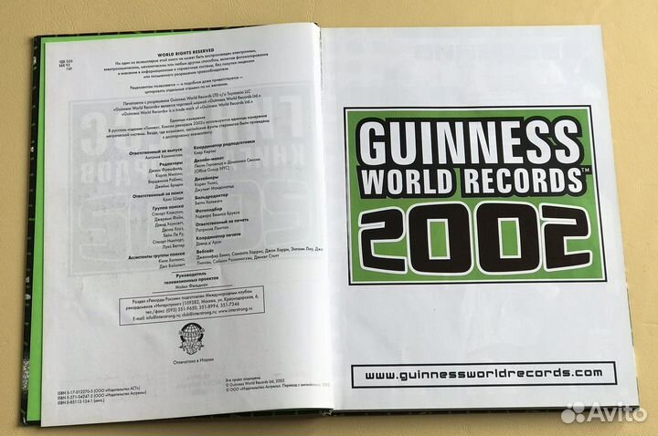 Гиннесс. Мировые рекорды:2001,2002,2005,2011гг