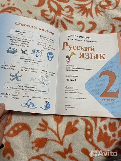 Учебник по Русскому языку 2 класс (1-я часть)