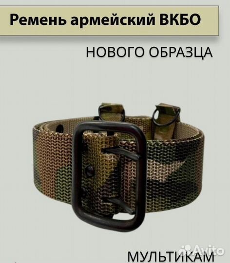 Ремень армейский на бушлат вкпо текстиль