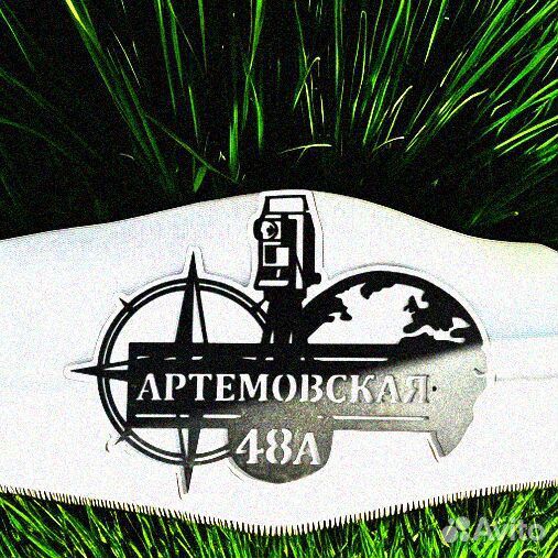 Указатель с адресом на дом