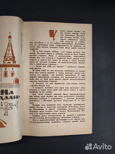 Сергей Голицын. Сказания о белых камнях