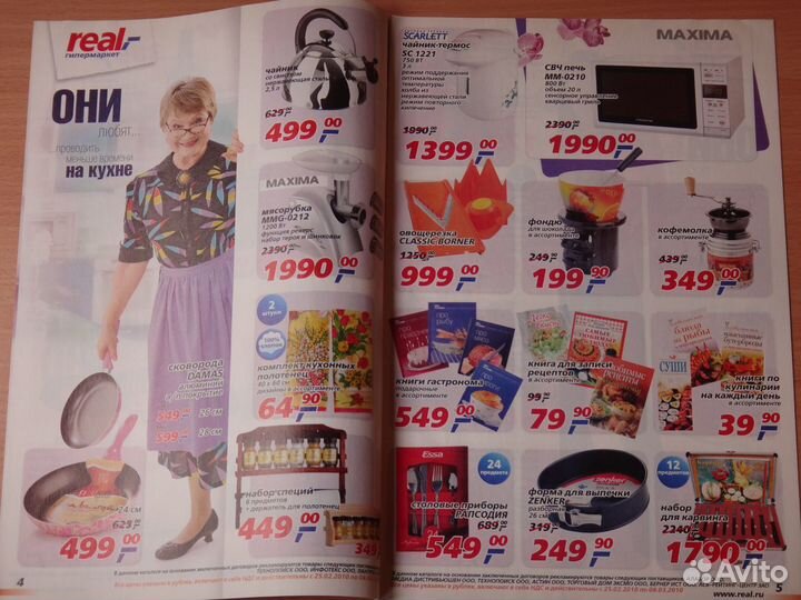 Real (Каждая женщина желает знать.) 8 марта 2010