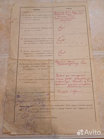 Документ Анкета для бывших офицеров белых армий
