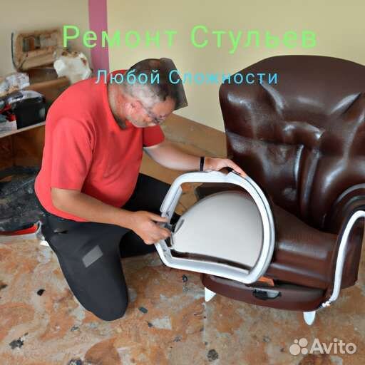 Ремонт стульев