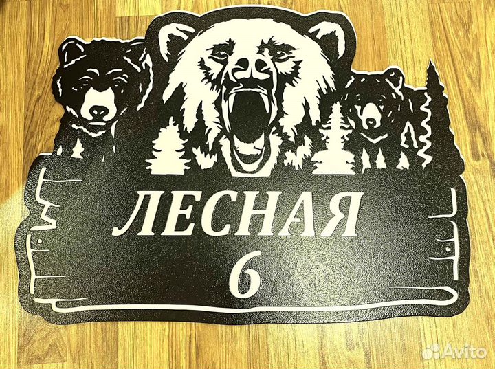 Указатель с адресом на дом