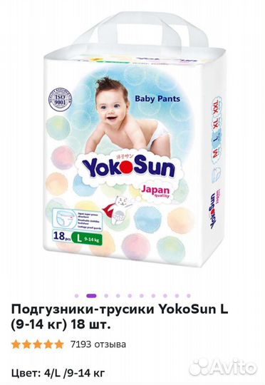 Подгузники трусики 4 L