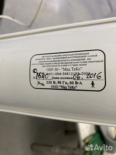 Облучатель бактерицидный обр 30 медтеко