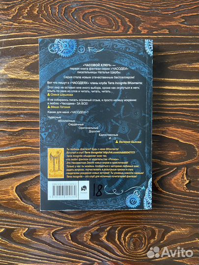 Книга «Часодеи»