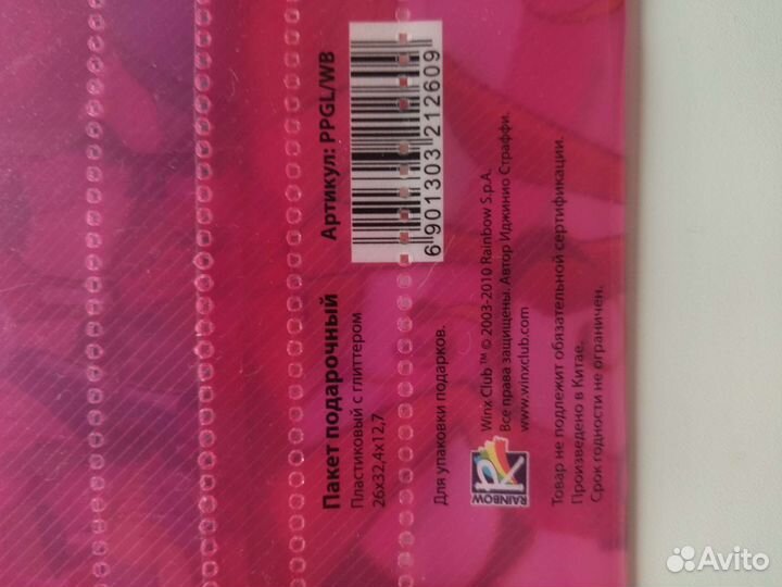 Пакет подарочный