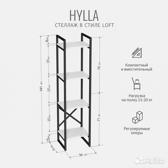 Стеллаж hylla loft, белый