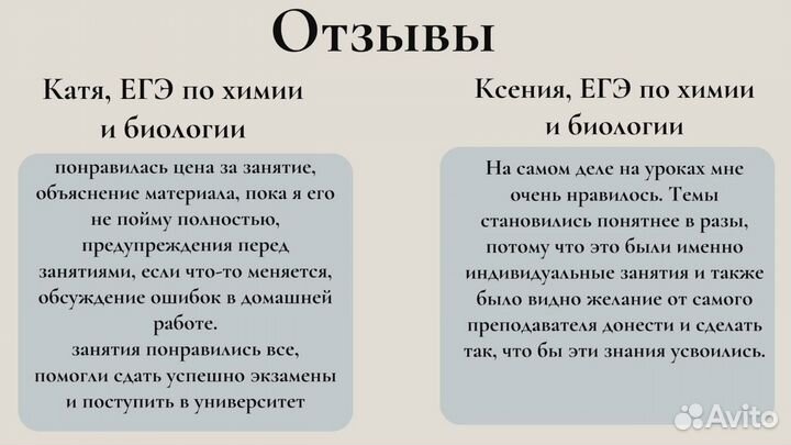 Репетитор по химии и биологии ОГЭ и ЕГЭ