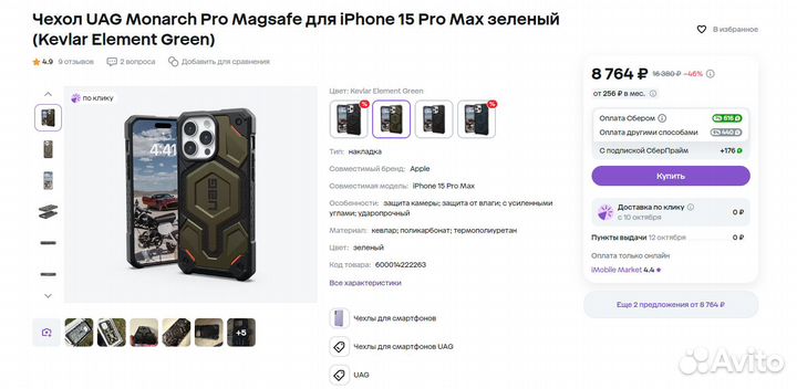 Чехол UAG Monarch Pro для iPhone 15 pro max