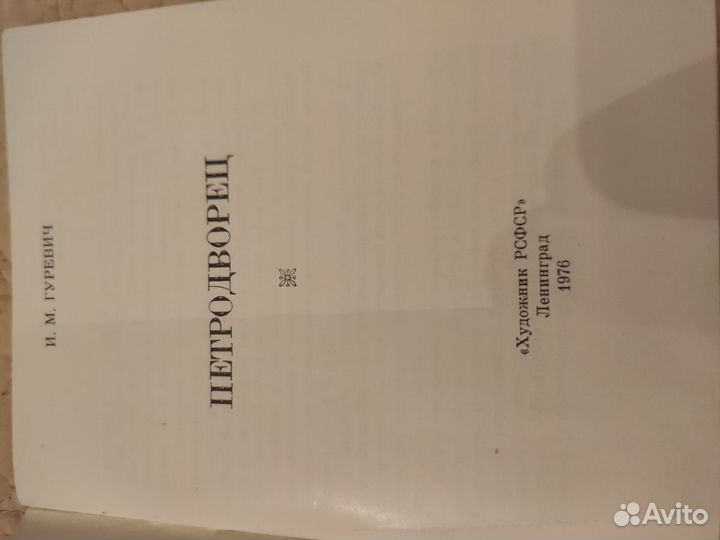 Буклет Петродворец 1976 год