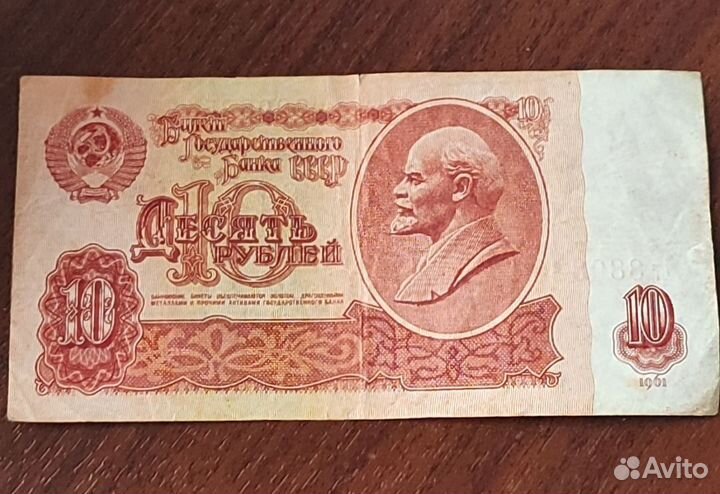 Банкнота СССР 1961 года