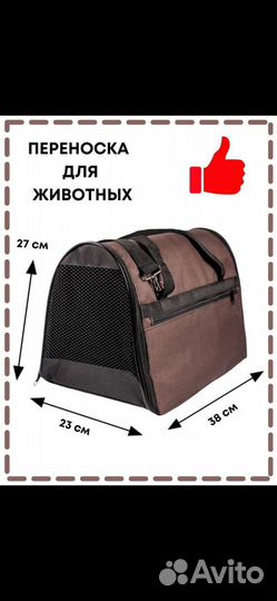 Сумка переноска для животных. Кошек и собак