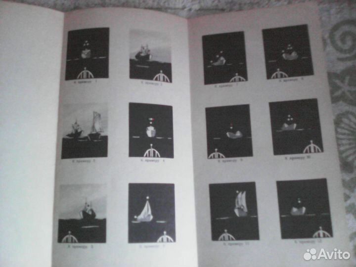 Курс кораблевождения, Приложение III. Книга 2 1958