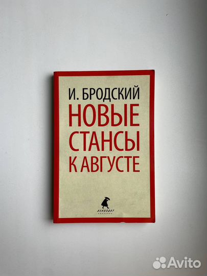 Сборник стихов Бродского