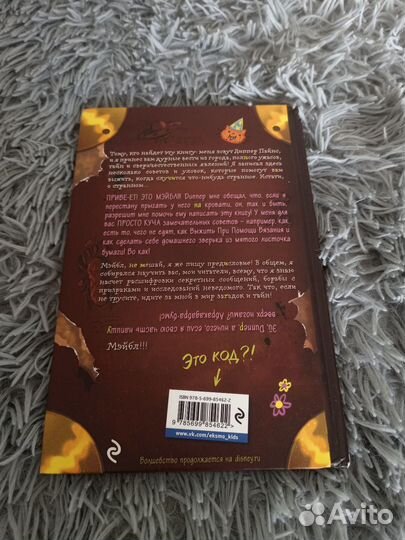 Книга гравити фолз дневник Диппера и Мейбл