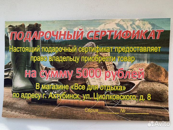 Подарочный сертификат 