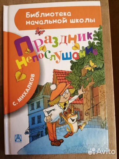 Библиотека начальной школы С. Михалков