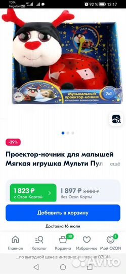 Проектор-ночник музыкальный Божья коровка
