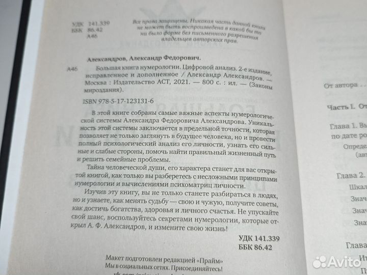 Большая книга Нумерологии