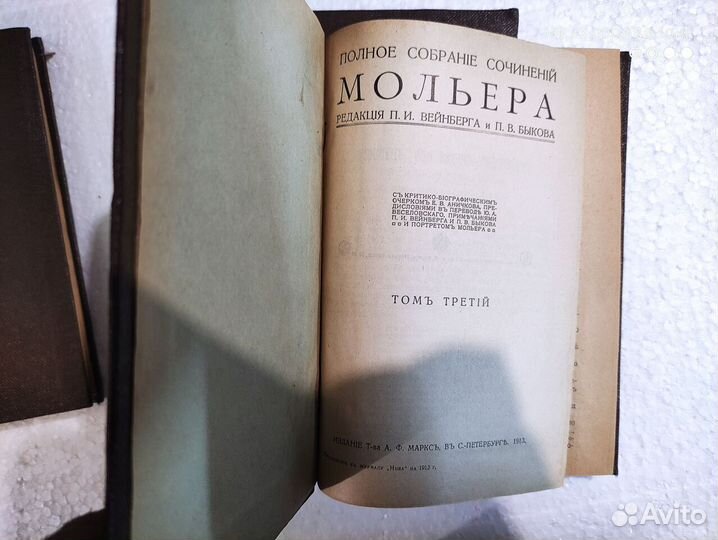 Антикварные книги Мольер 4-томник 1913 год