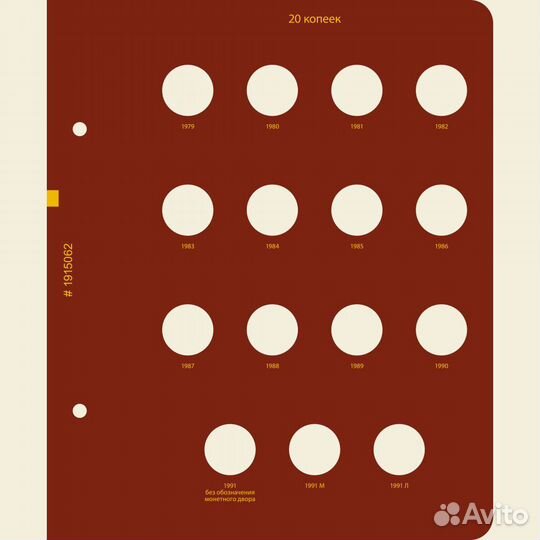 Альбом для Монет СССР регулярного выпуска. 1961-19