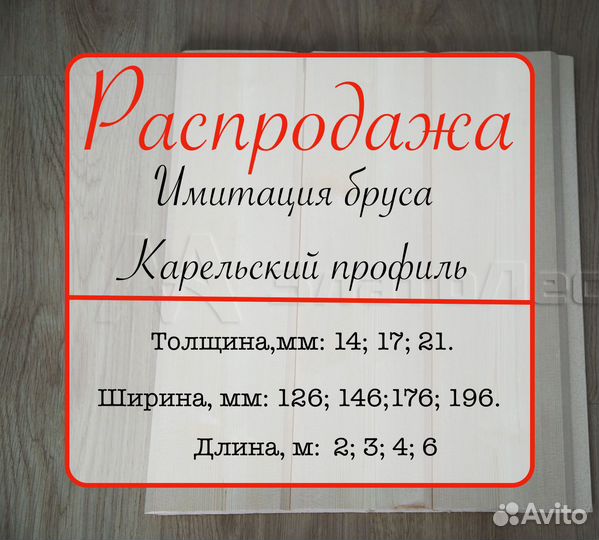 Карельский профиль. В упаковках. 17х146х3000мм ав